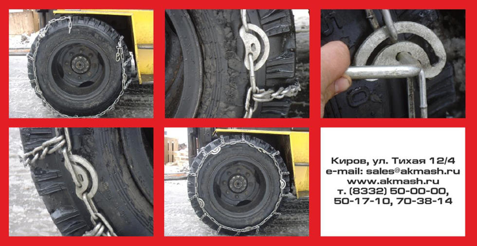 tsepi-na-kolesa.jpg tsepi-na-kolesa.jpg